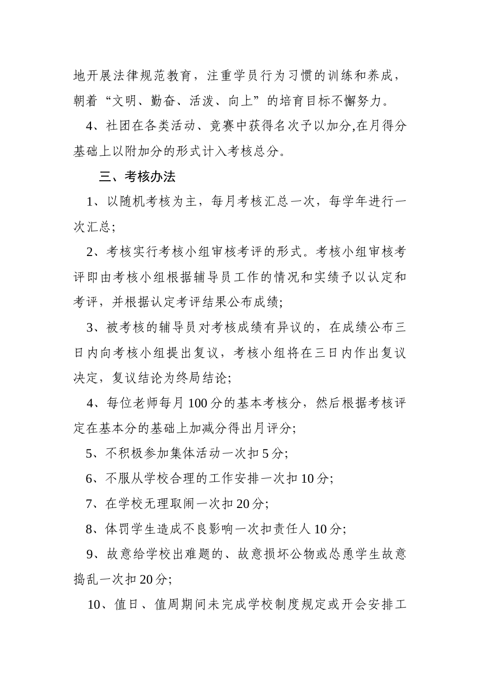 百灵庙第一小学乡村少年宫辅导员考核激励制度_第2页