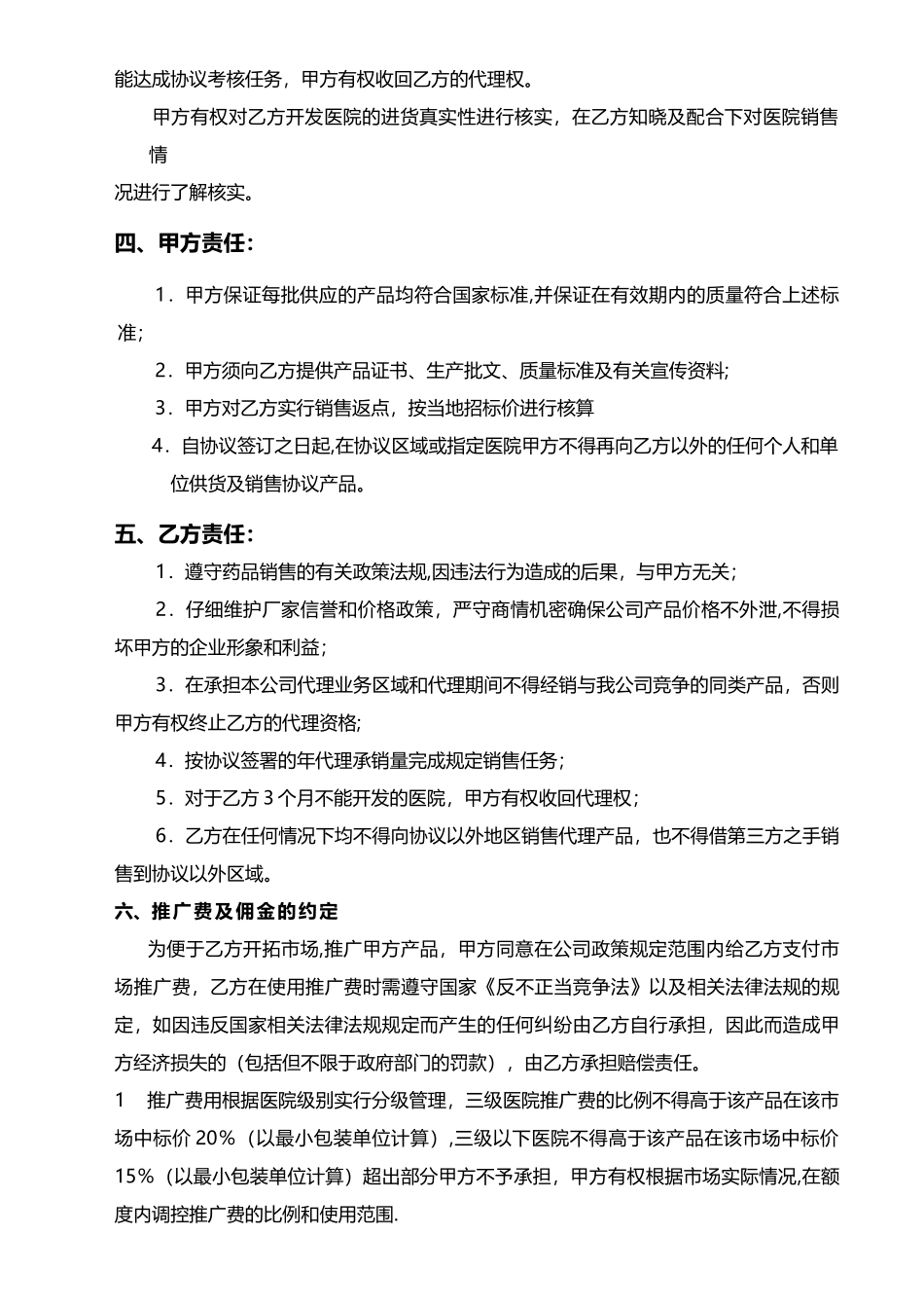 百祥市场推广协议_第2页