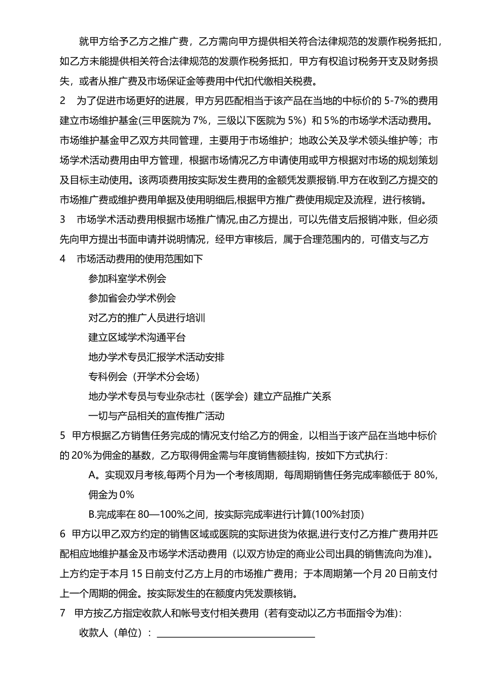 百祥市场推广协议_第3页