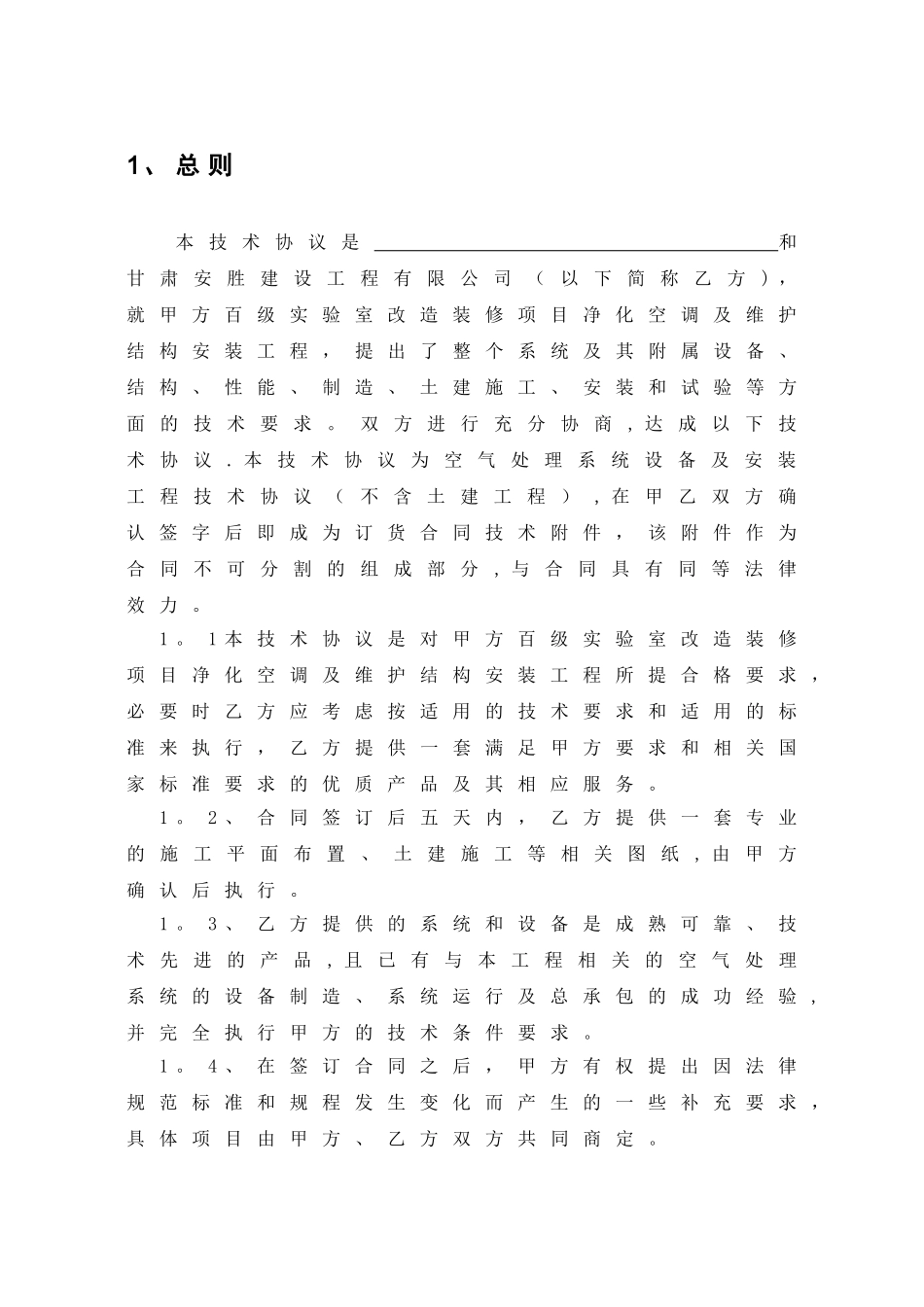 百级实验室-技术协议_第2页