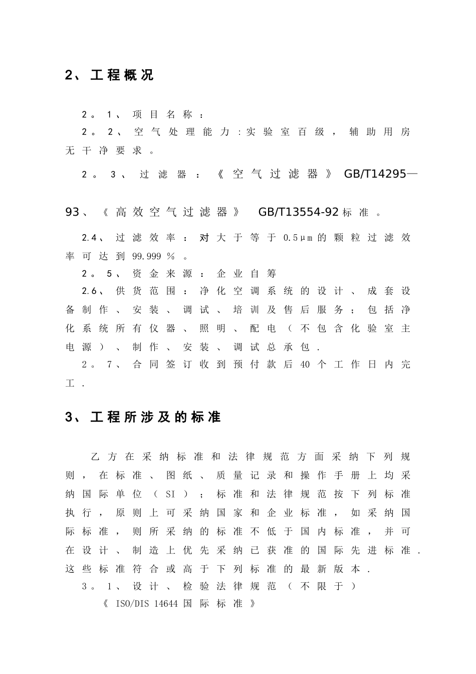 百级实验室-技术协议_第3页