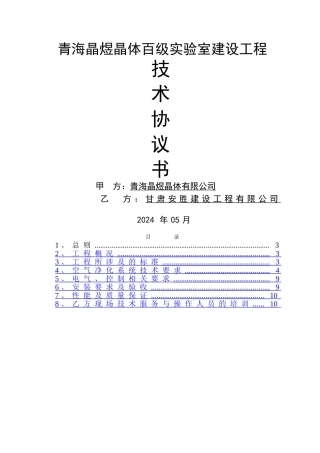 百级实验室-技术协议