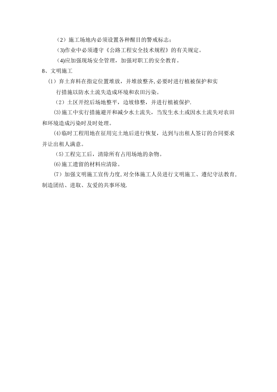 百米桩、公里桩、护柱施工方案_第2页