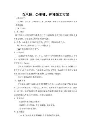 百米桩、公里桩、护柱施工方案