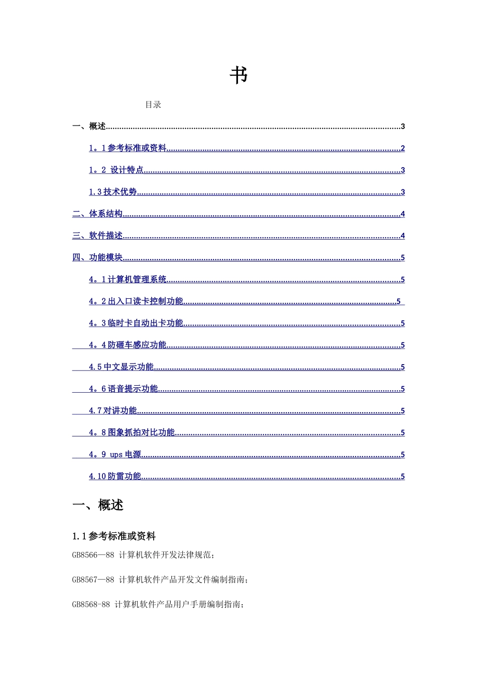 百胜道闸出入口管理软件_第2页