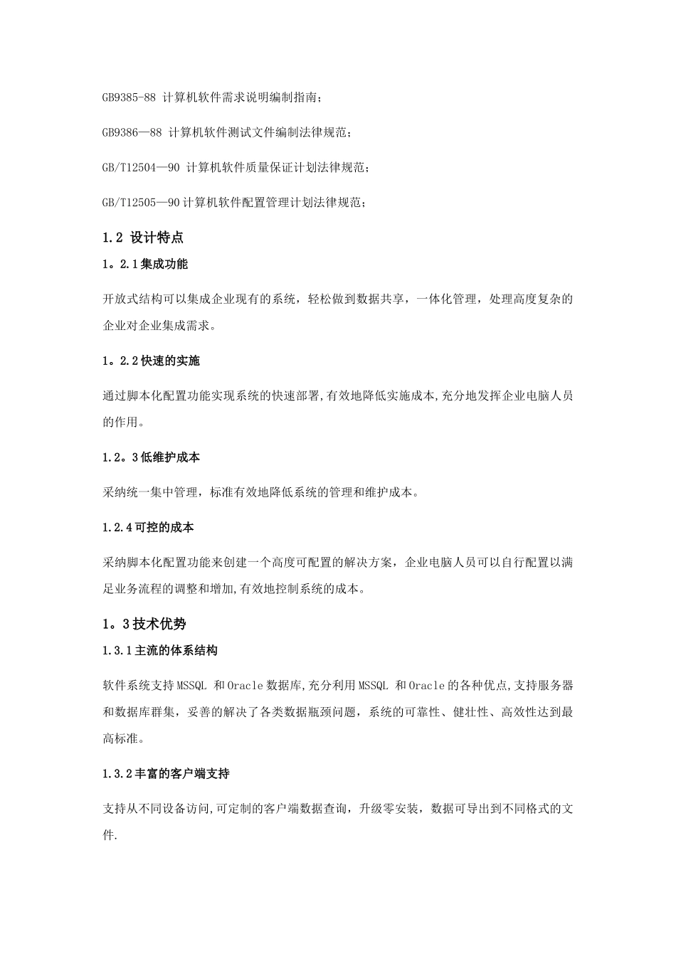 百胜道闸出入口管理软件_第3页