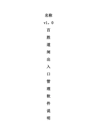 百胜道闸出入口管理软件