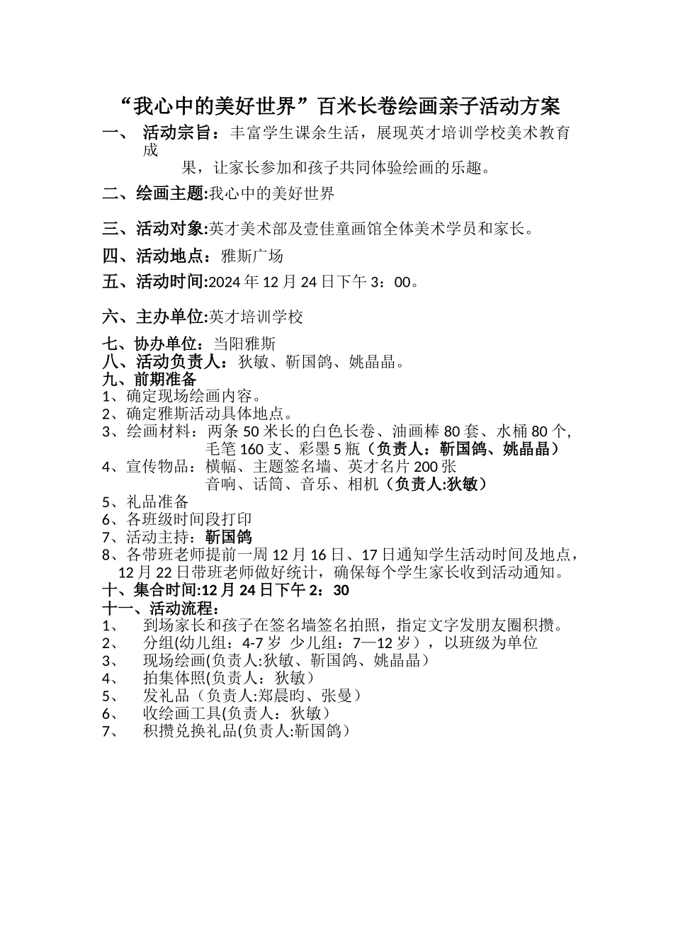百米长卷绘画活动方案_第1页