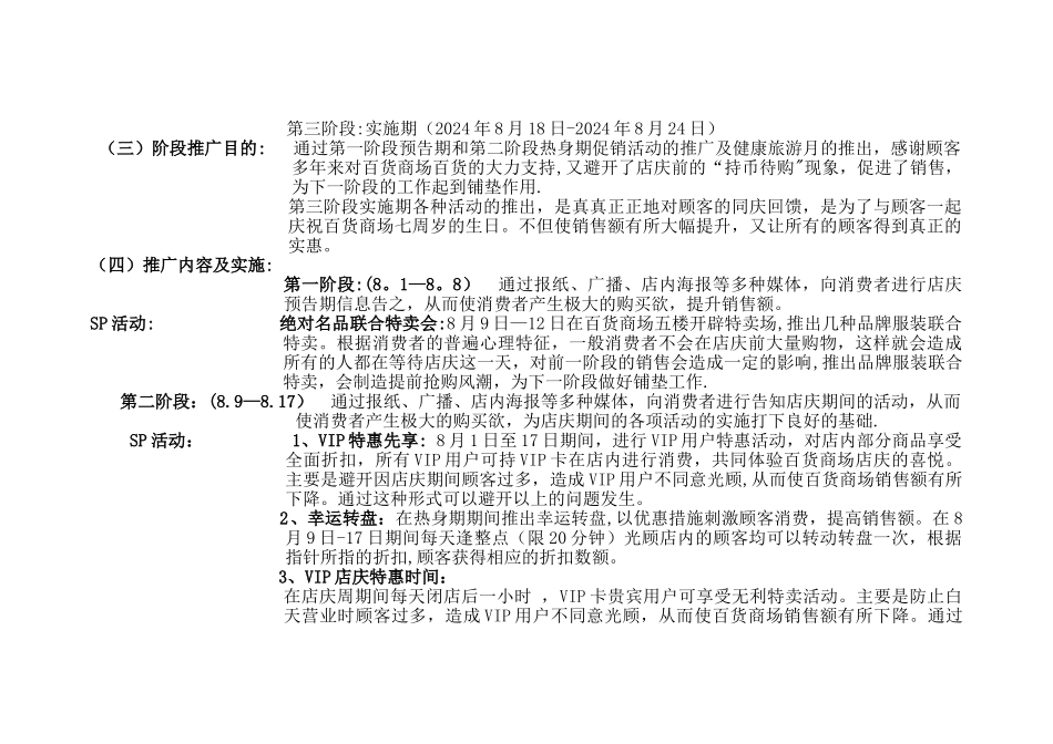 百货公司周年店庆企划推广方案_第2页