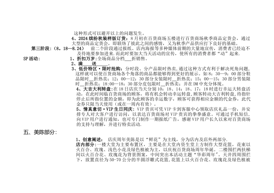百货公司周年店庆企划推广方案_第3页