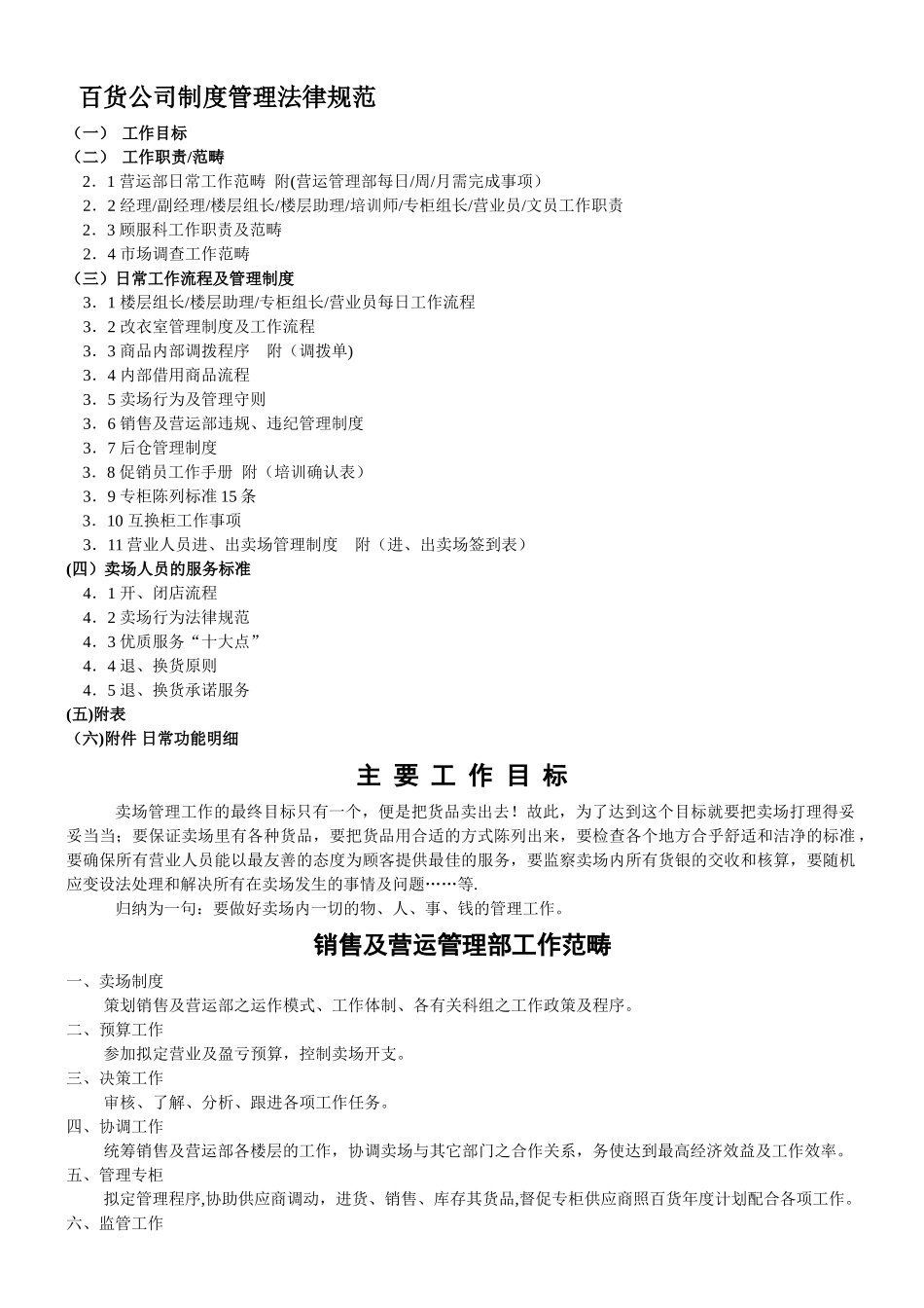 百货公司制度流程规范_第1页