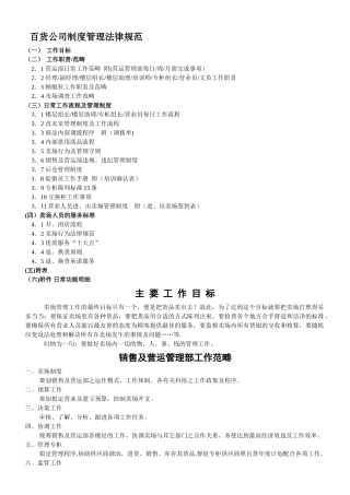 百货公司制度流程规范