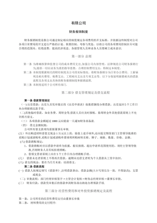 百货公司财务报销制度