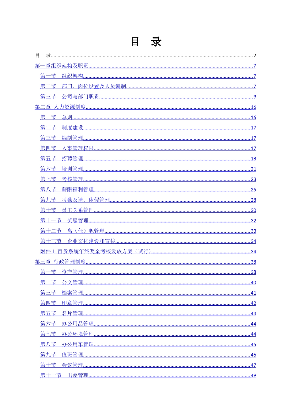 百货公司管理制度_第2页