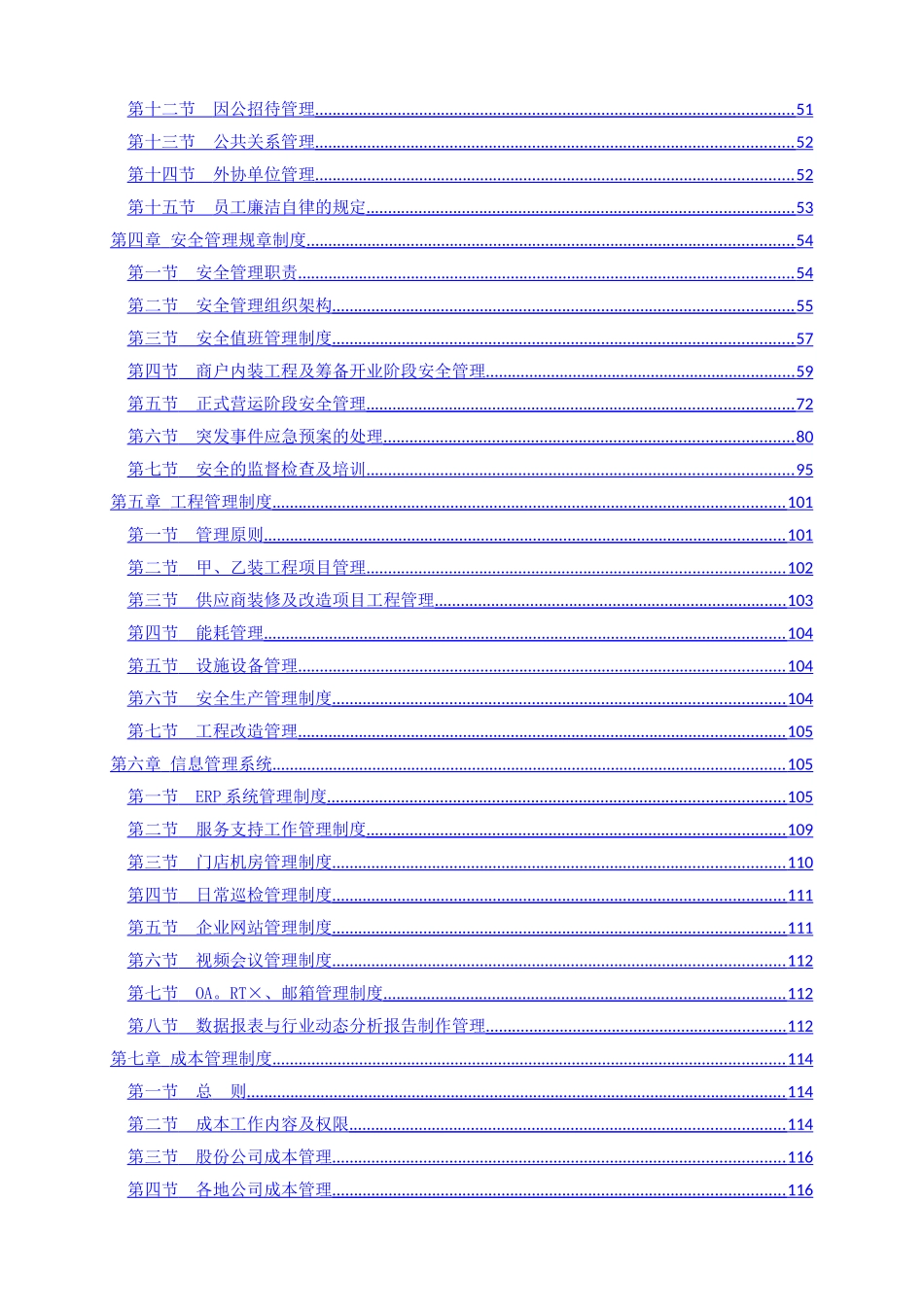百货公司管理制度_第3页
