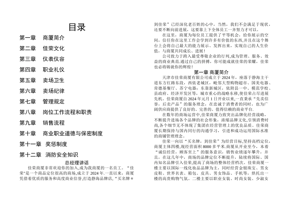 百货商场-员工手册_第1页