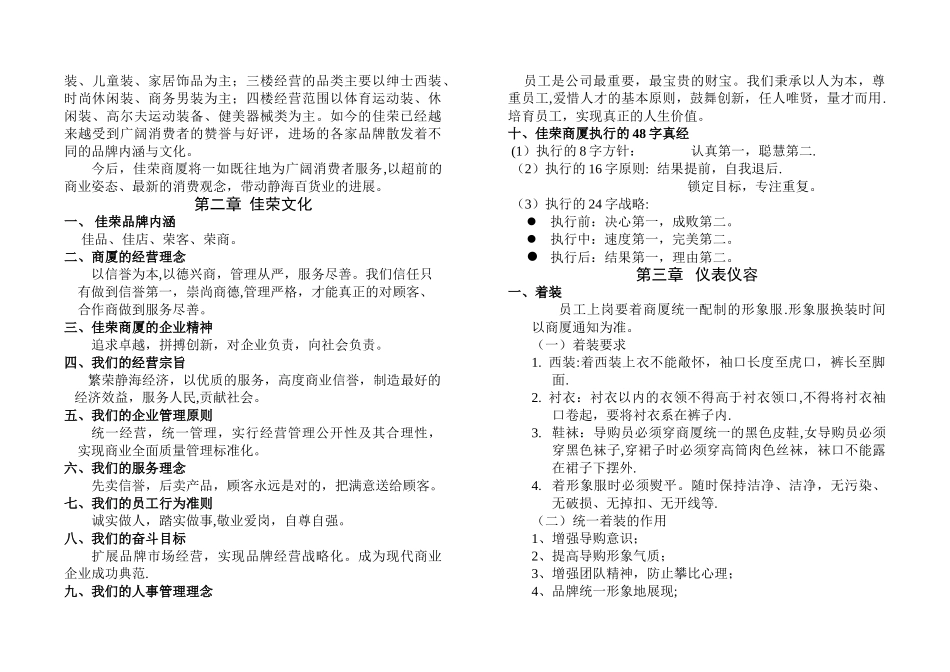 百货商场-员工手册_第2页