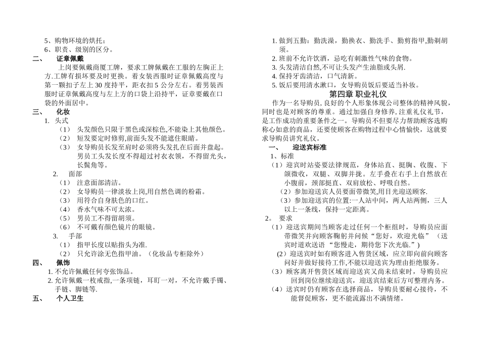 百货商场-员工手册_第3页