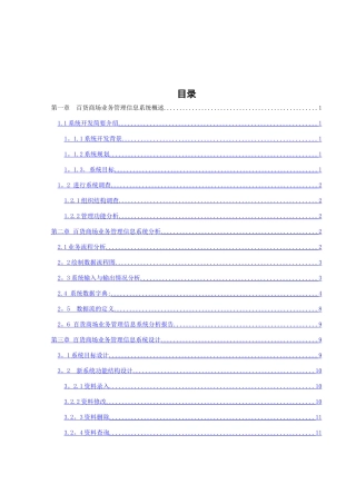 百货商场业务管理信息系统