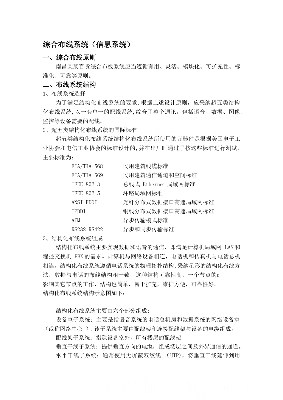 百货商场弱电方案_第3页