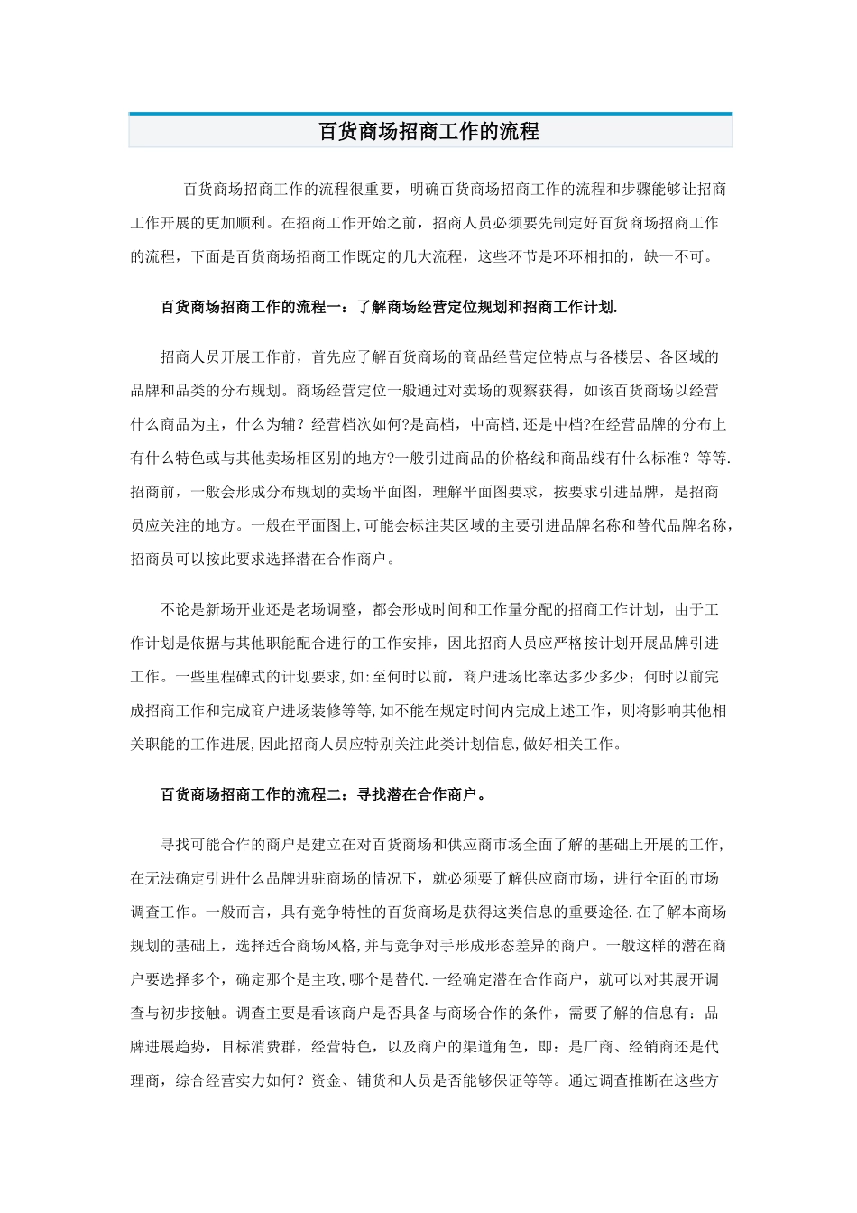 百货商场招商工作流程_第1页