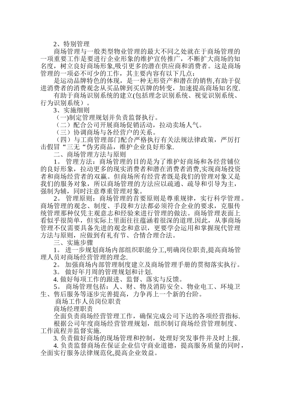 百货商场商城商厦管理手册_第2页