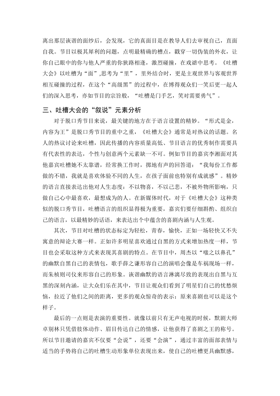 综艺娱乐专业 基于节目创作视角谈《吐槽大会》成功的关键因素_第3页