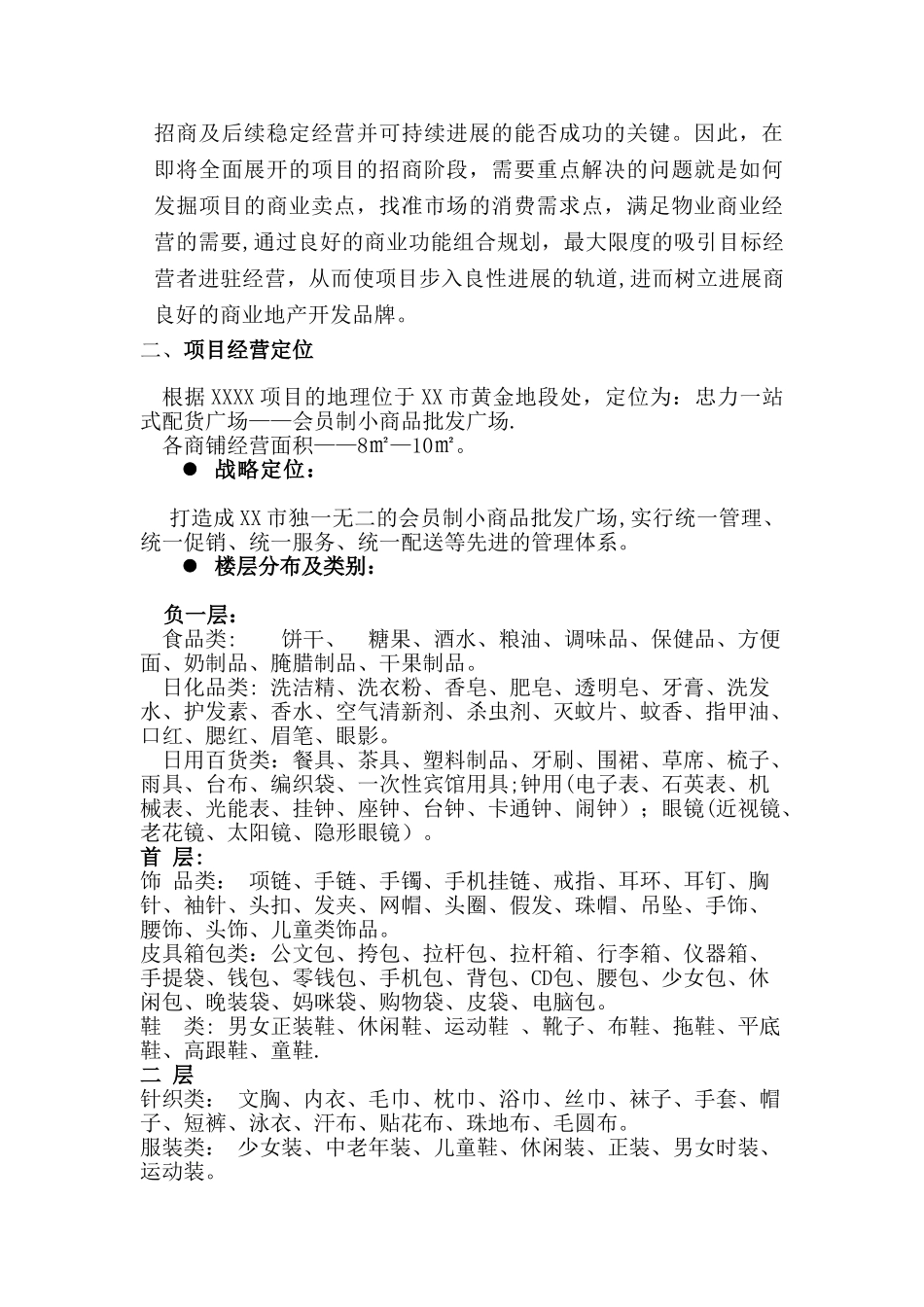 百货商场招商方案_第2页