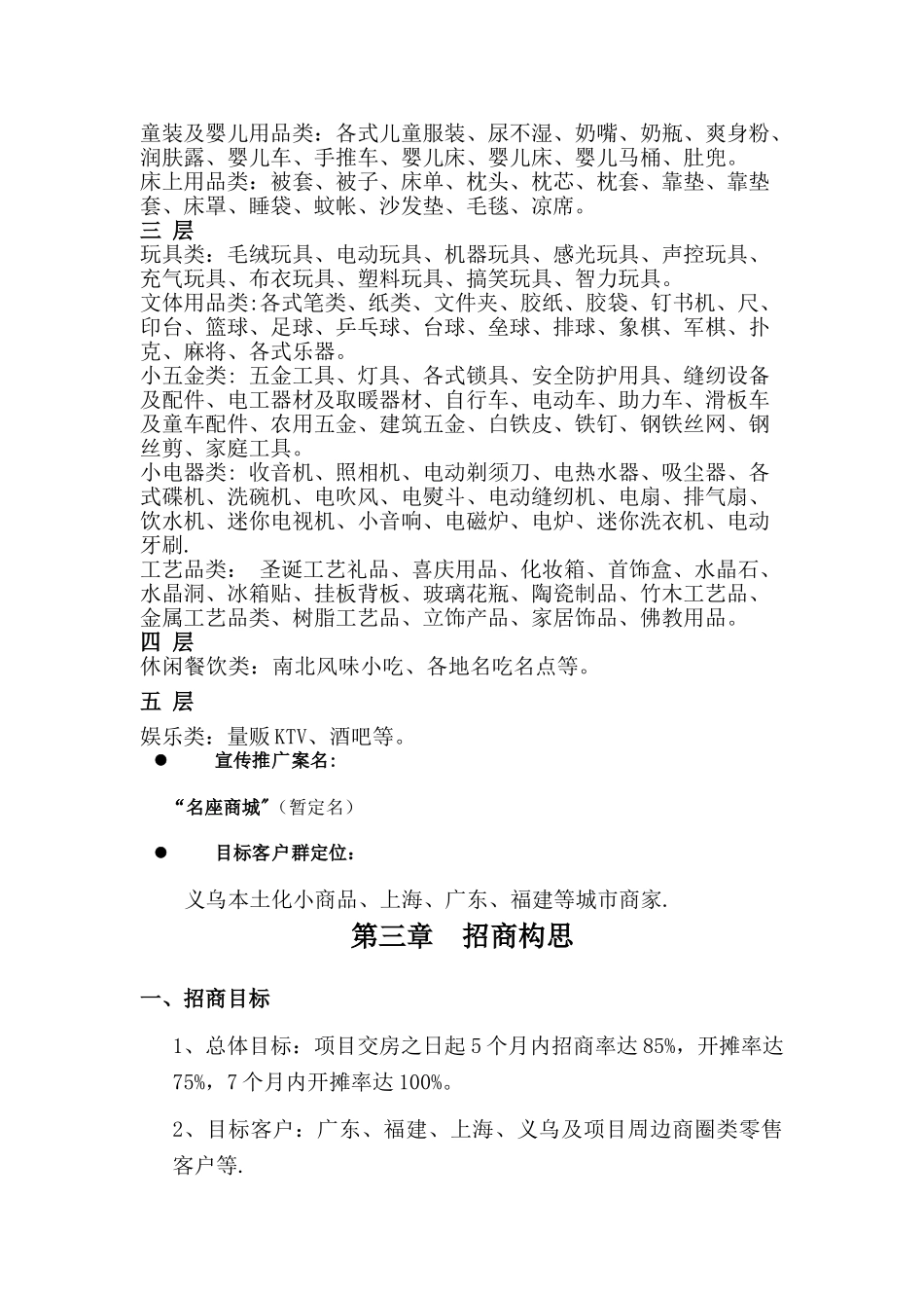 百货商场招商方案_第3页