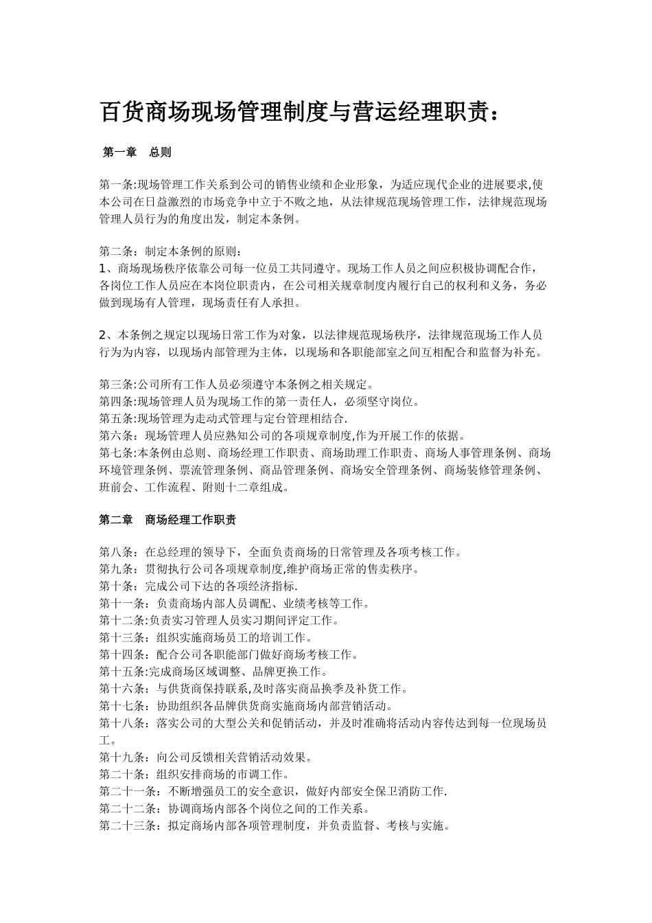 百货商场管理_第1页