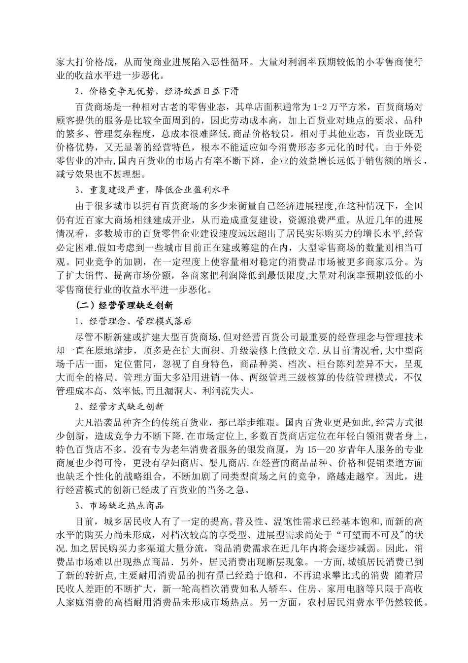 百货商场经营管理中存在的问题分析_第3页