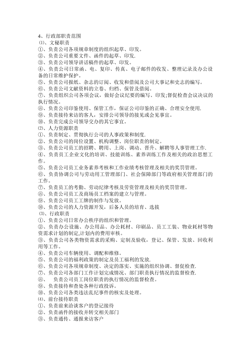 百货商场经营管理方式方法方案_第2页