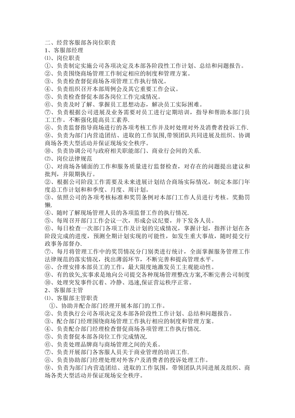 百货商场经营管理方式方法方案_第3页