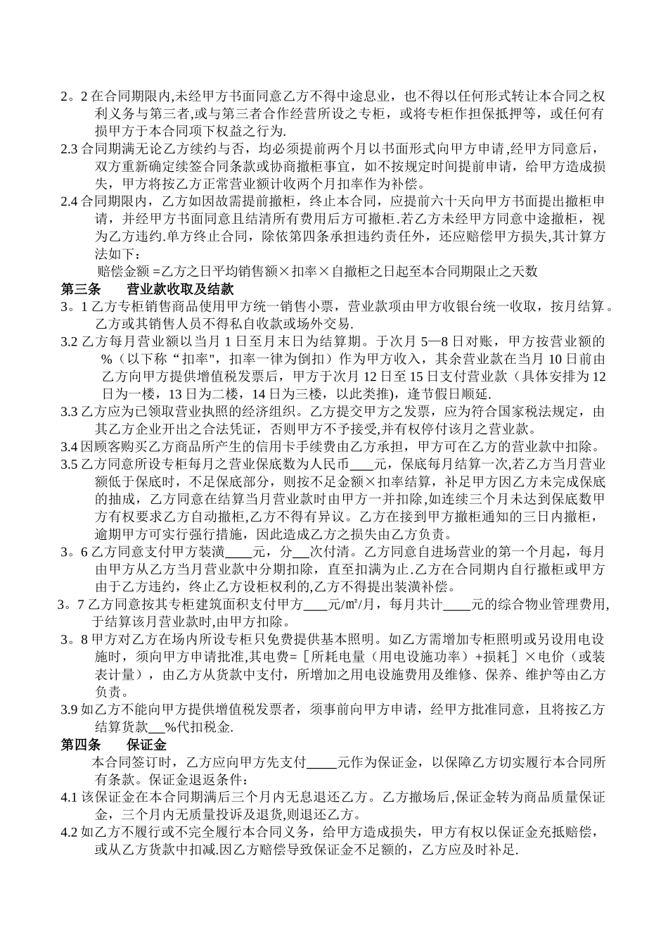 百货商场联营合同_第2页