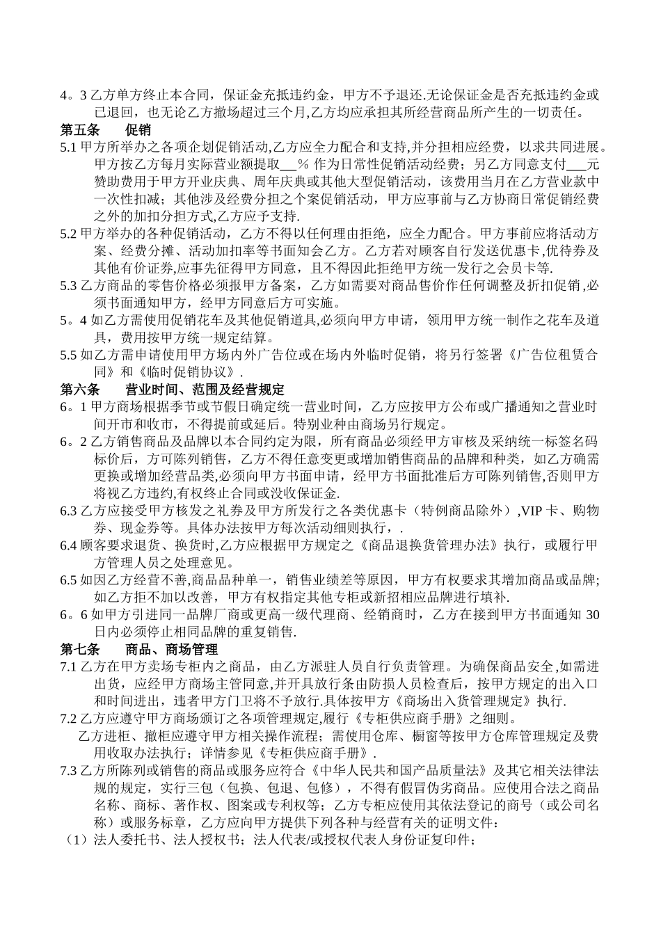 百货商场联营合同_第3页