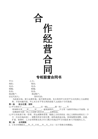 百货商场联营合同