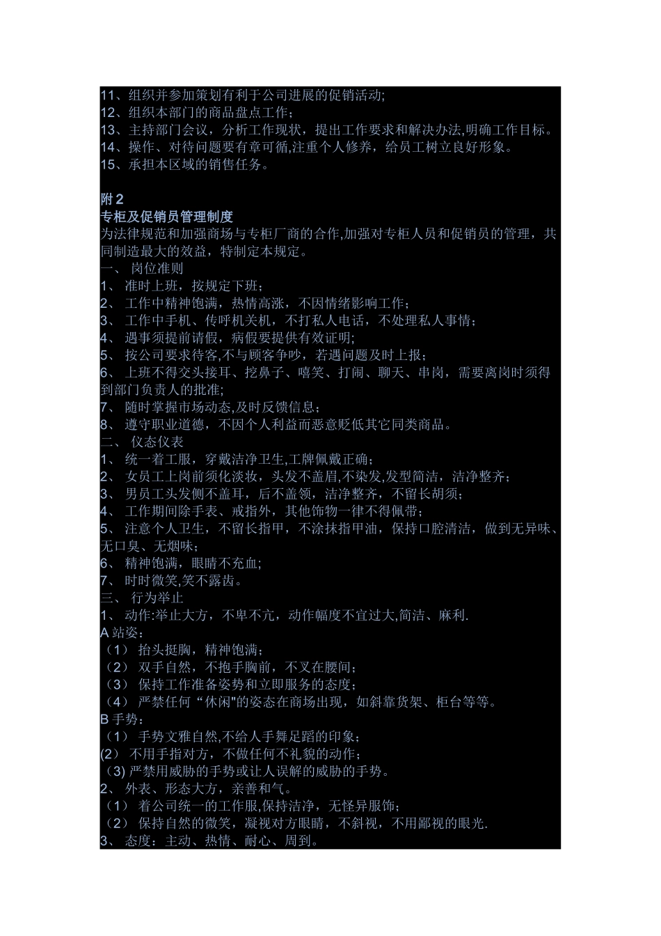 百货商场营销管理——营运流程规范_第2页