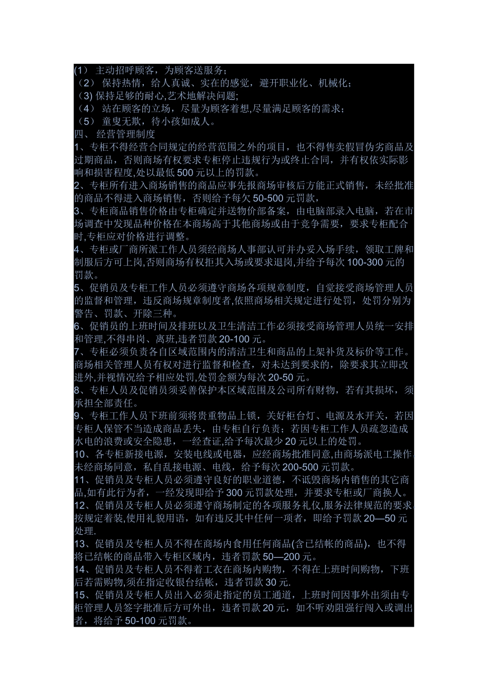 百货商场营销管理——营运流程规范_第3页