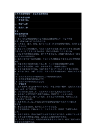 百货商场营销管理——营运流程规范