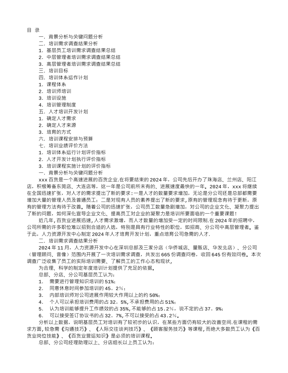 百货培训计划_第1页