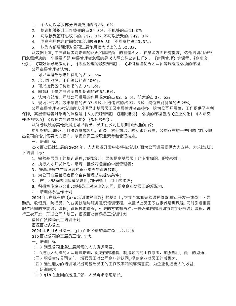 百货培训计划_第2页