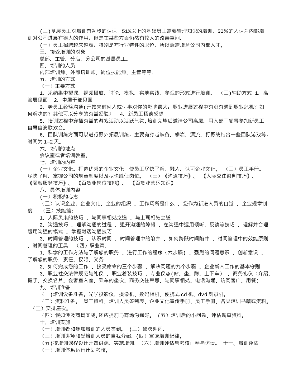 百货培训计划_第3页