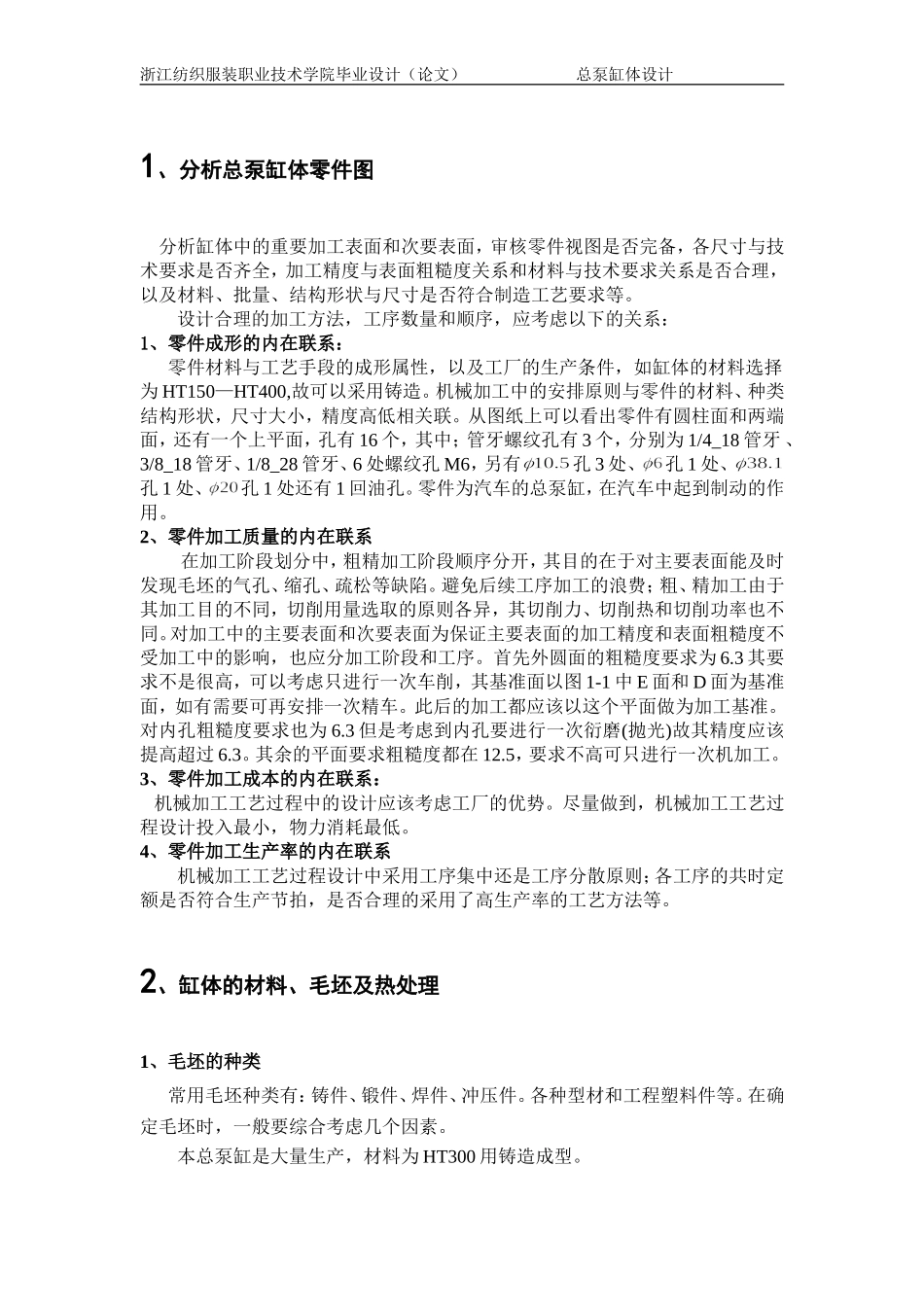 总泵缸体加工说明书_第2页