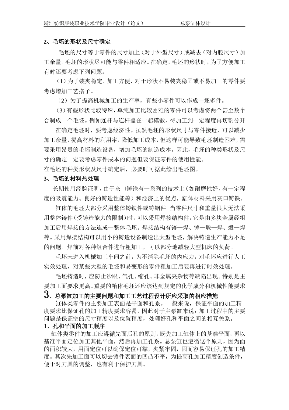 总泵缸体加工说明书_第3页