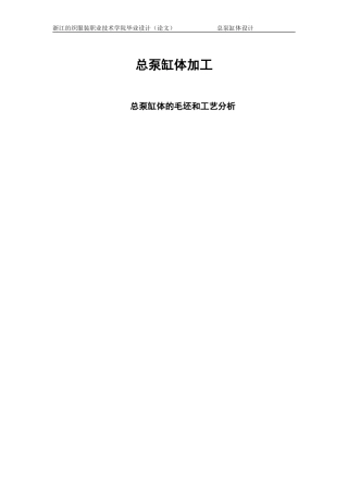 总泵缸体加工说明书