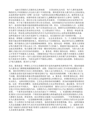 百货服务人员服务礼仪-林雨萩[001]