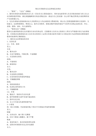 百货服务礼仪规范及要求