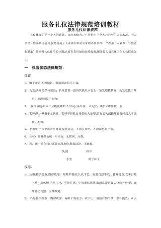 百货服务礼仪规范培训教材