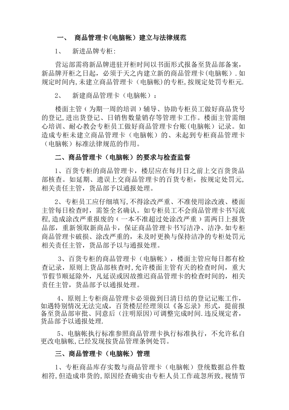 百货货品管理条例_第2页