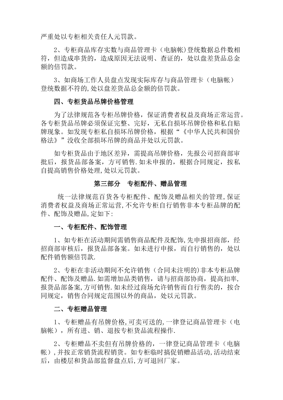 百货货品管理条例_第3页
